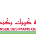 مجلس أئمة كيبيك يعلن عن إقامة حفل لإعلان مطلع شهر رمضان المبارك